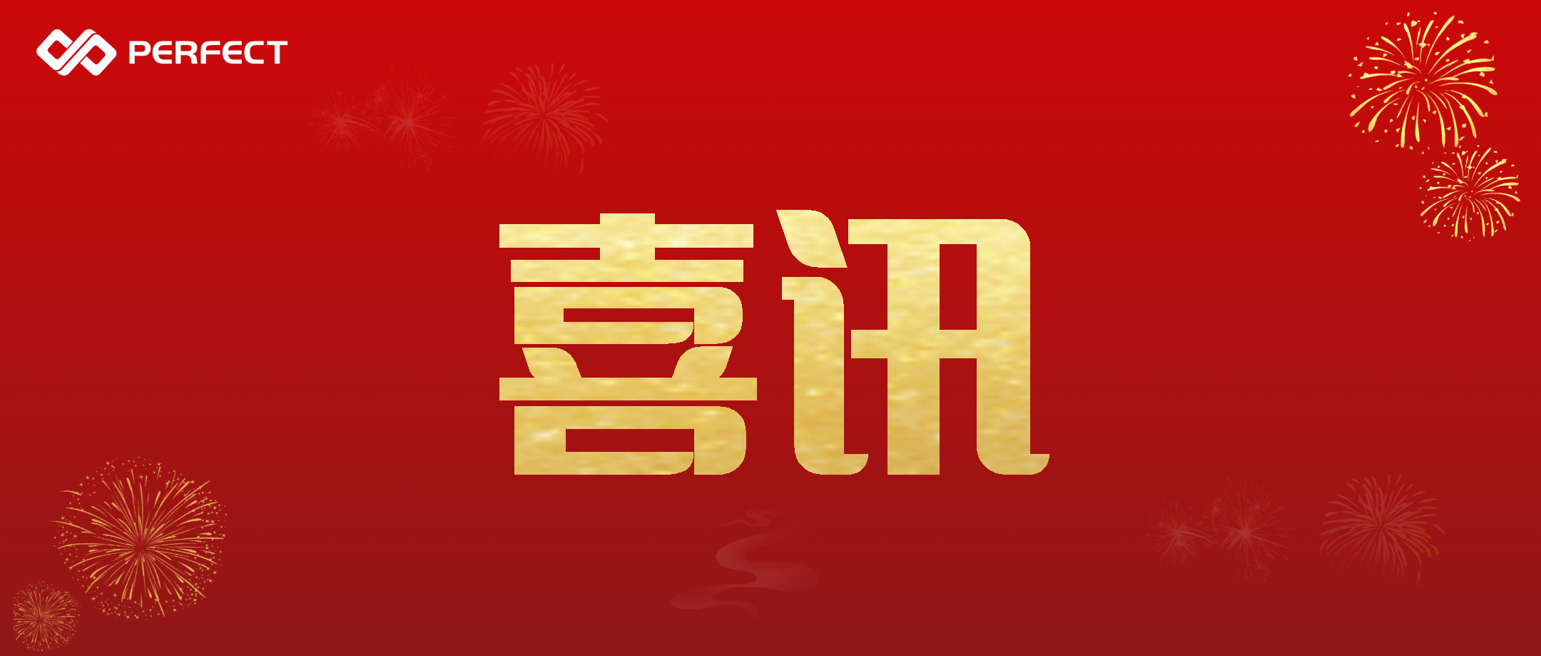 热烈祝贺普菲特入选2021年无锡市企业数字化优秀服务商