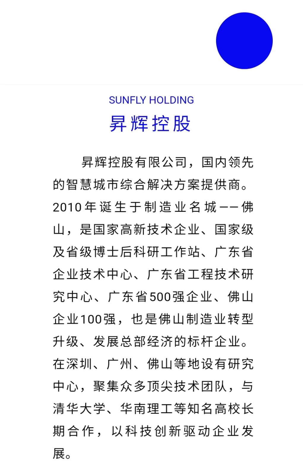 普菲特信息｜驱动「昇辉控股」万物智联产业链数字化转型