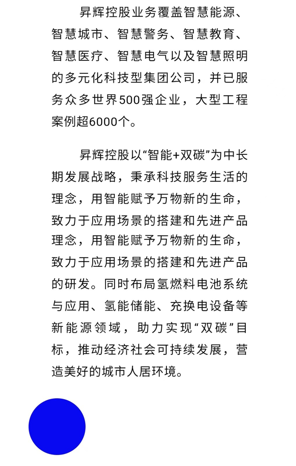 普菲特信息｜驱动「昇辉控股」万物智联产业链数字化转型