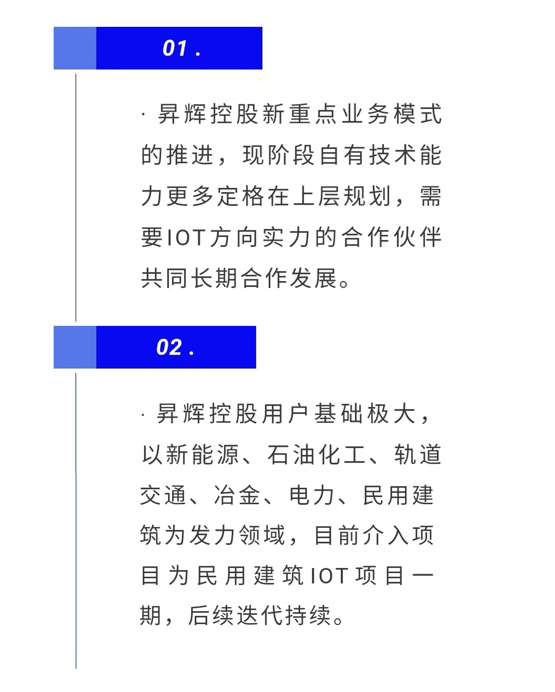普菲特信息｜驱动「昇辉控股」万物智联产业链数字化转型