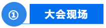 普菲特信息｜首届职工代表大会圆满召开