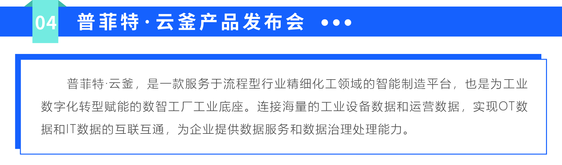 「聚平凡·创不凡」普菲特18周年大咖云集共襄盛典