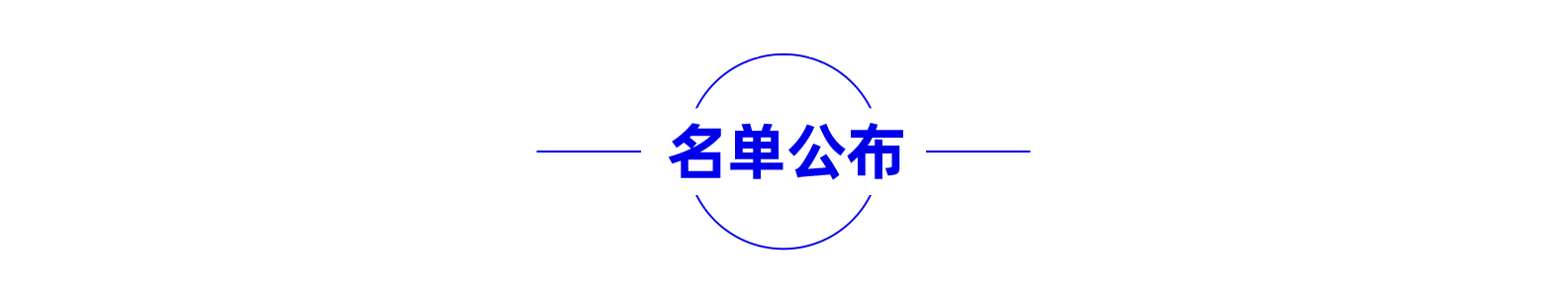 喜讯｜普菲特信息成功入选2022年度制造业数字化转型咨询诊断备案服务商