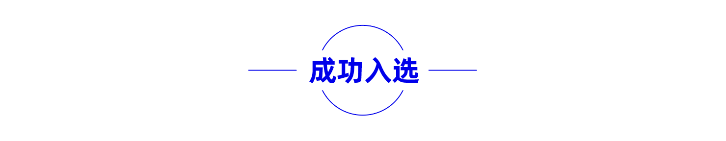 喜讯｜普菲特信息成功入选2022年度制造业数字化转型咨询诊断备案服务商