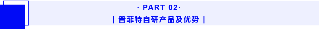 普菲特信息｜中科数字工业研究院研讨会圆满举行