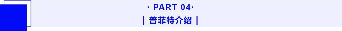 普菲特信息｜中科数字工业研究院研讨会圆满举行