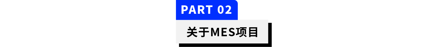 普菲特信息｜助力【晶科能源】发展谱新曲 阔步迈向数字化未来工厂