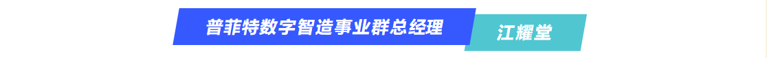 普菲特信息｜数字赋能·助力｢满坤科技｣PCB智能制造全面升级