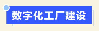 普菲特信息｜数字赋能·助力｢满坤科技｣PCB智能制造全面升级