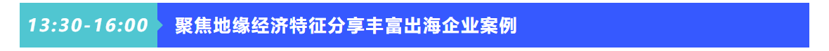普菲特信息｜受邀参加｢2023 SAP出海高峰论坛｣助力企业出海全生命周期