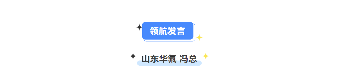 普菲特信息｜加速｢山东华氟｣数字化转型之路