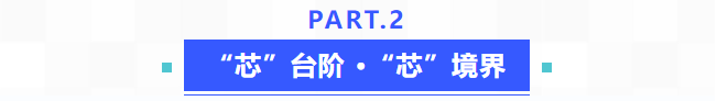 普菲特信息｜推动｢熙泰智能｣迈入跨越式发展新征程